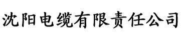 香蕉伊思人影院电缆厂logo